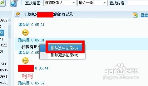 怎么清除qq聊天记录