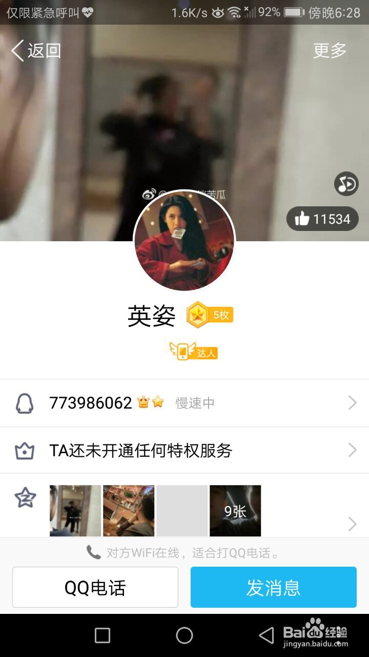 怎么将QQ好友设置为特别关心
