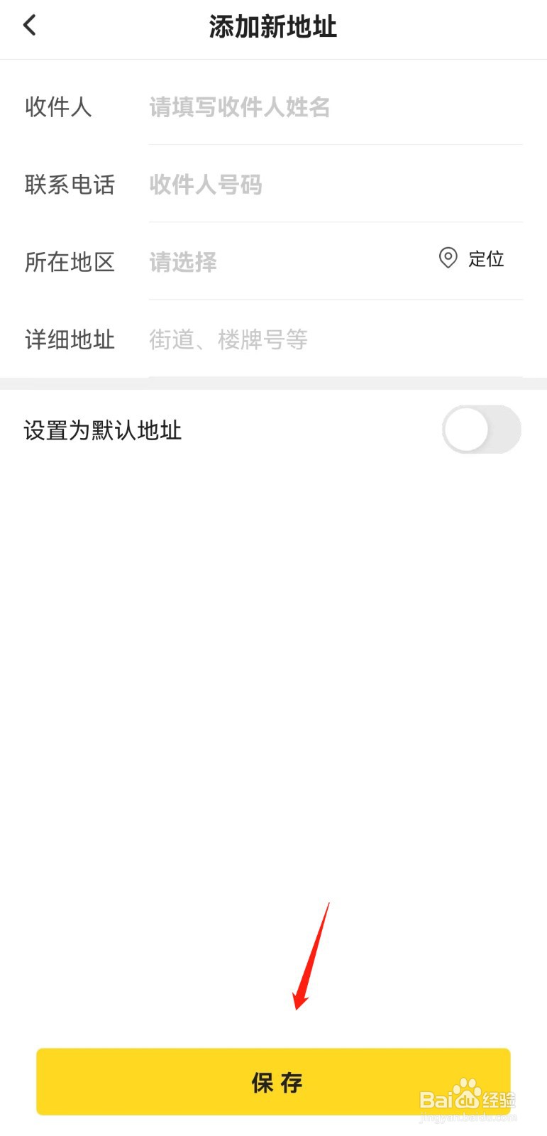 小芒APP如何添加收货地址
