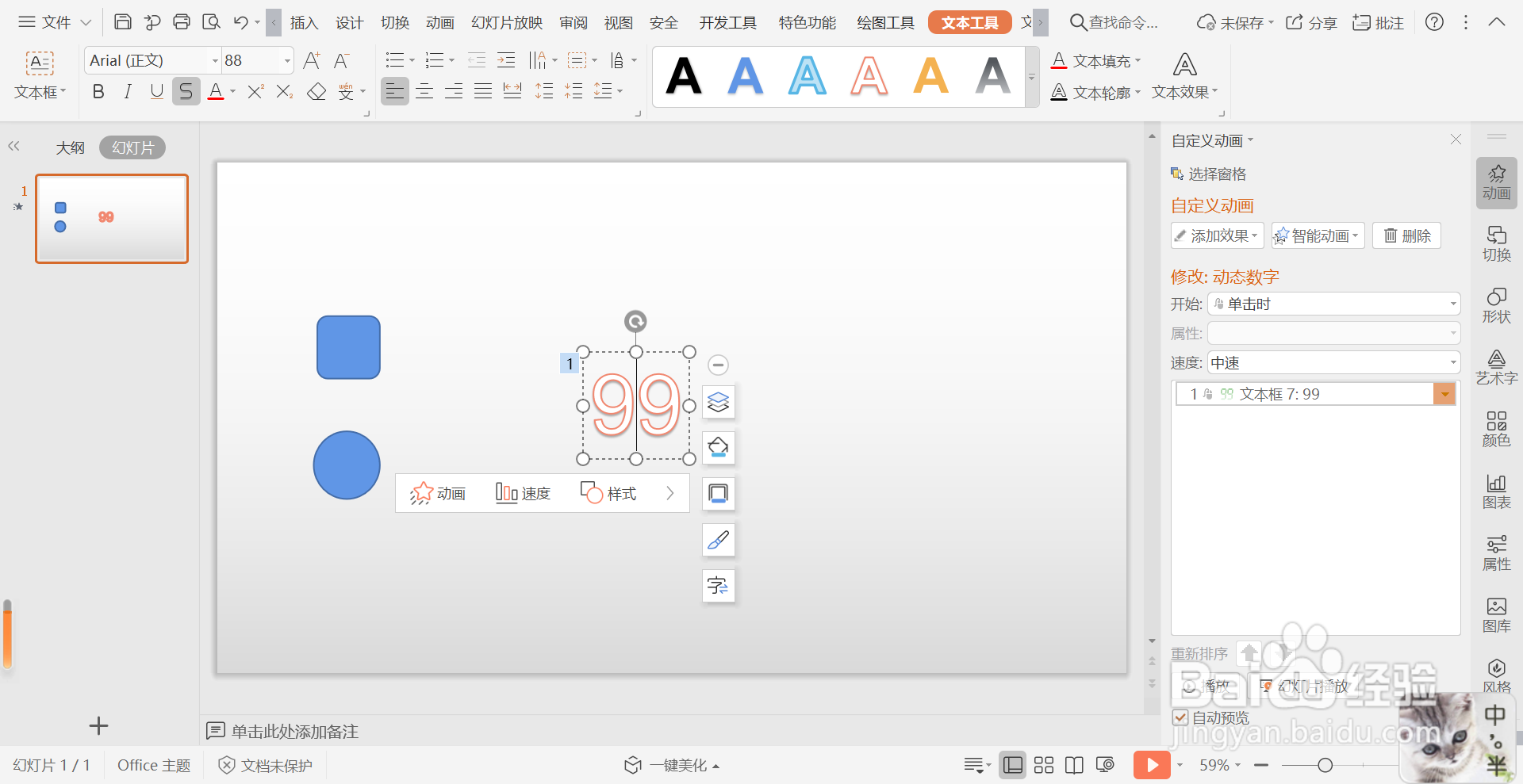 PPT演示技巧之动画技巧