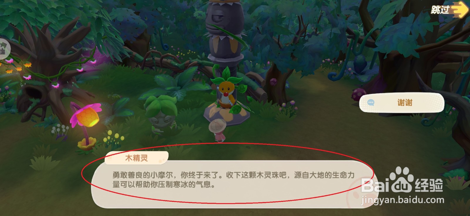 摩尔庄园木灵珠怎么获得以及无法获得解决方法