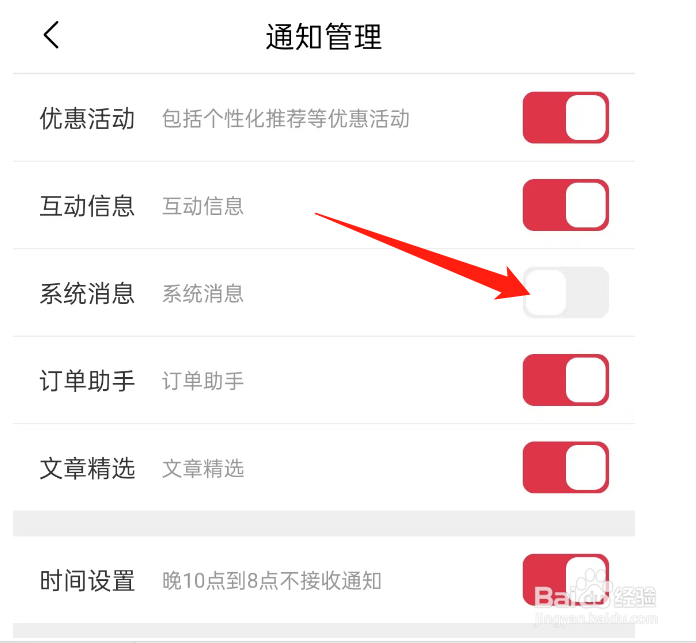 途虎养车如何关闭用户通知
