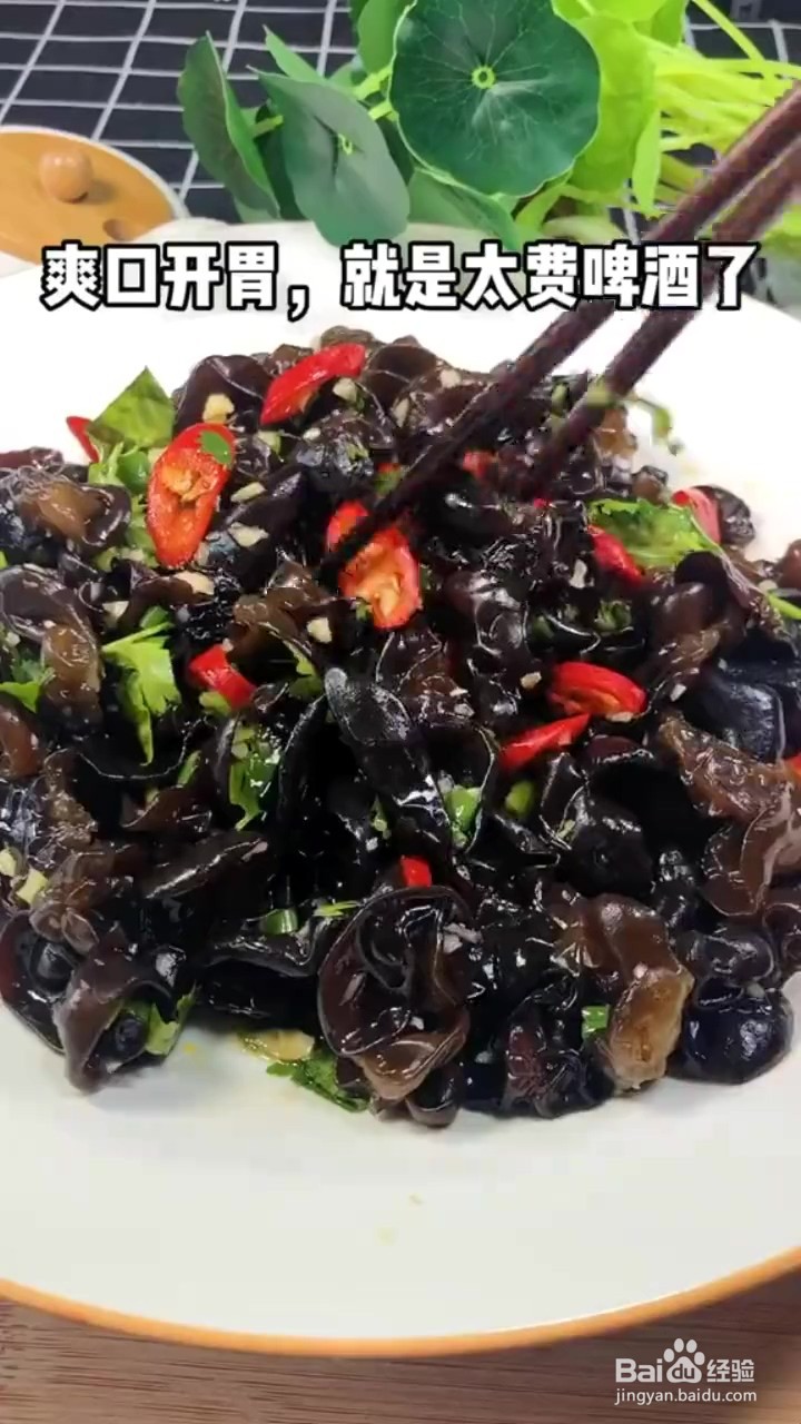 如何制作凉拌黑木耳