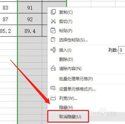 wps隐藏的行列怎么取消隐藏