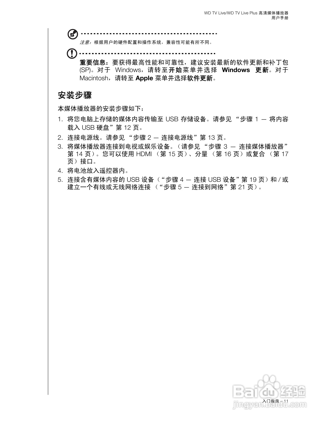 WD TV Live WD TV Live Plus高清媒体播放器用户手册:[1]