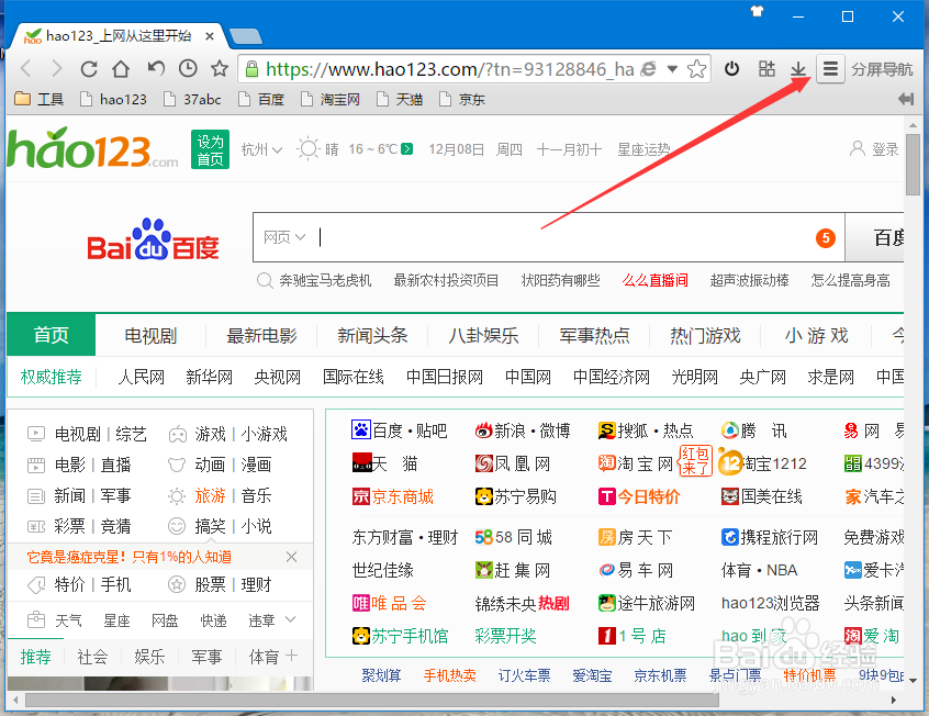 37abc浏览器设置启用老板键