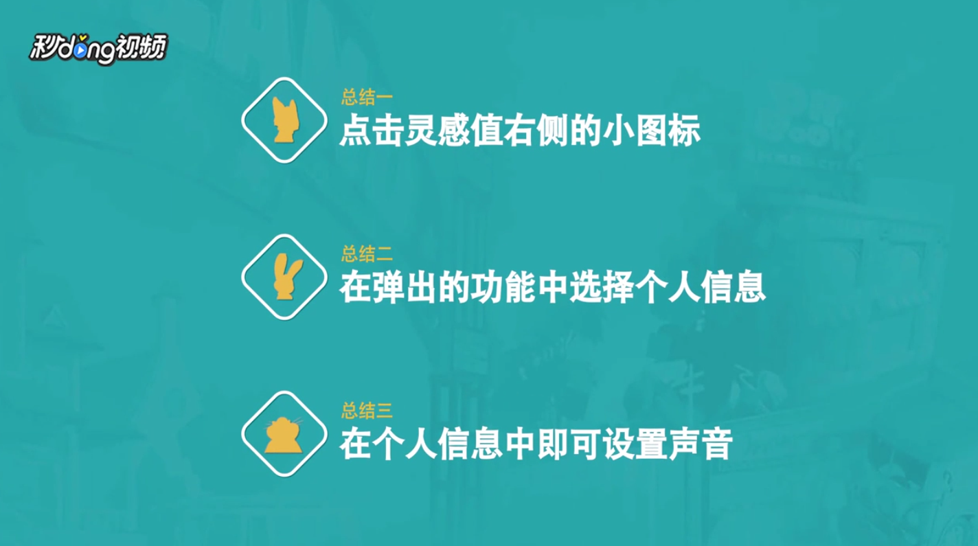 疯狂动物城如何设置游戏声音和音效