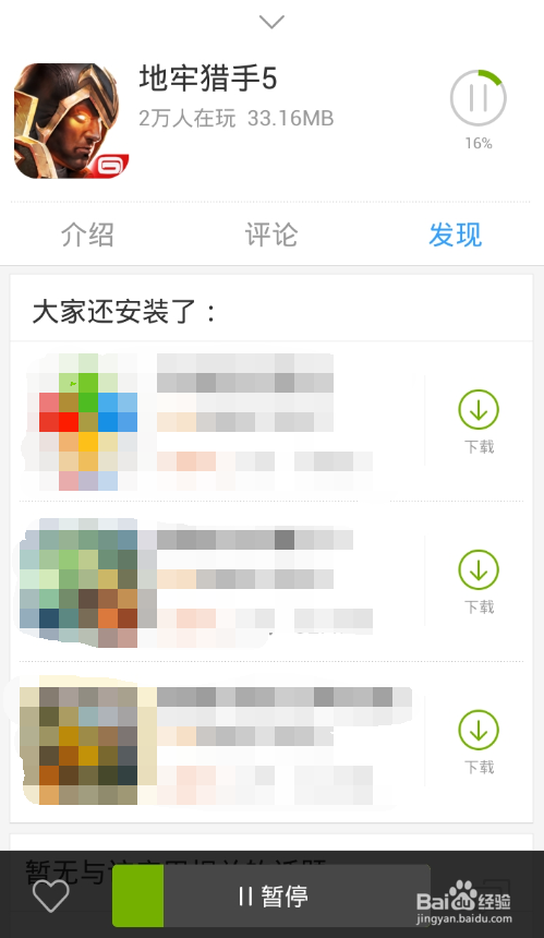 安卓手机地牢猎手5怎么下载安装?去哪里能下载?