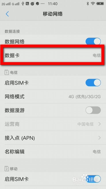 vivo手机移动网络数据卡怎么切换