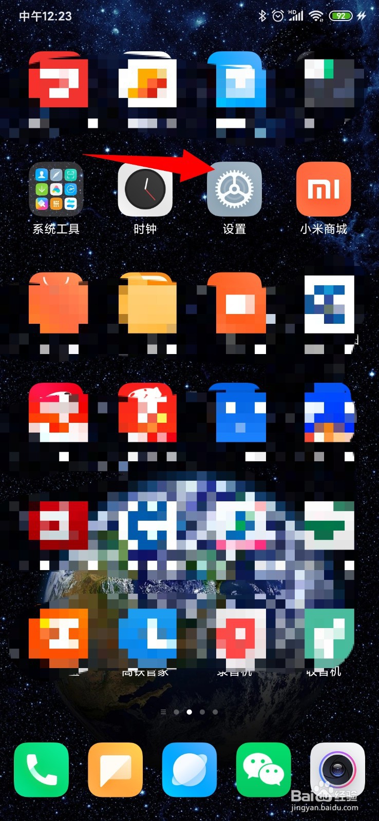 小米手机如何开启省电模式