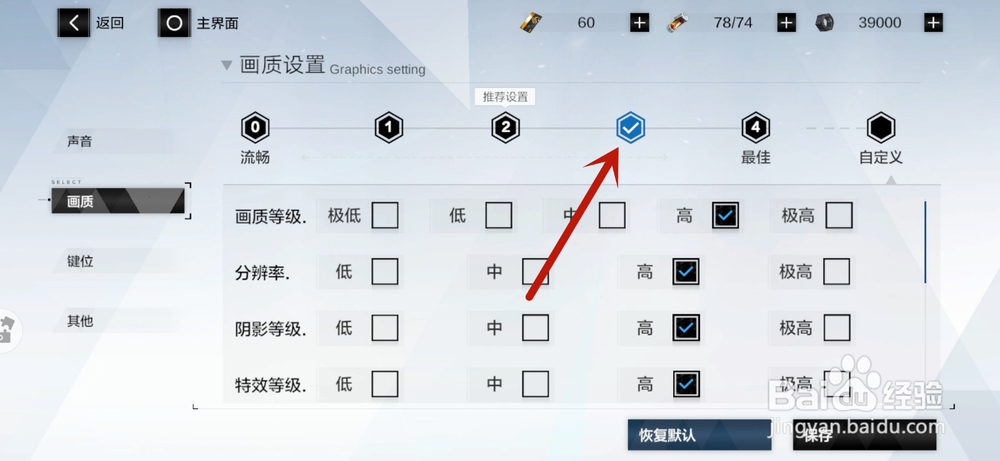战双帕弥什怎么设置画质