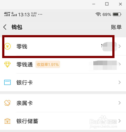 怎样把银行卡的钱转到微信里来