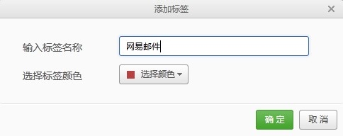 怎么给网易163邮件分类