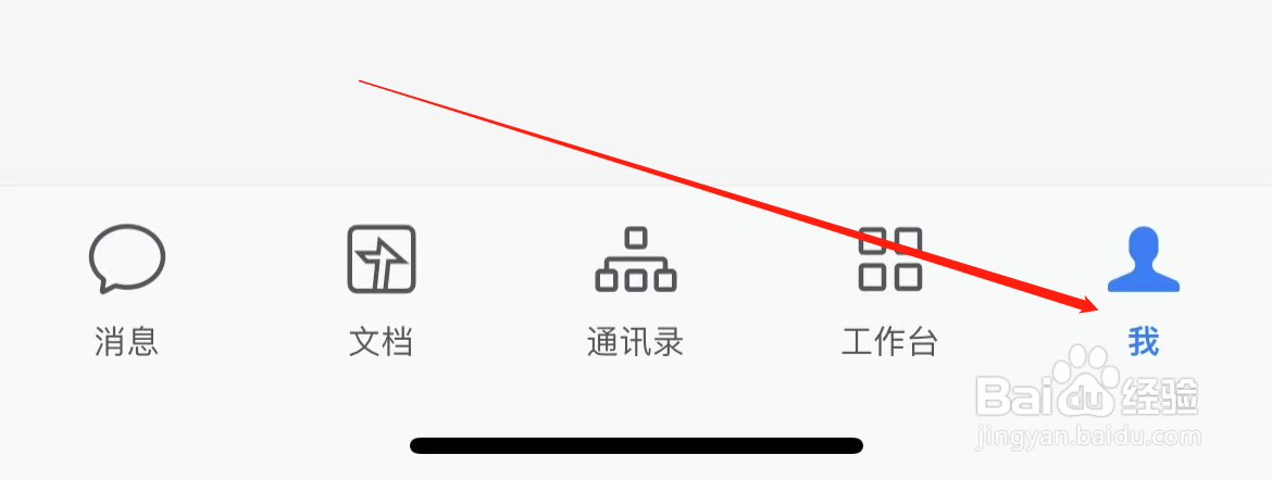 企业微信如何查看账号与安全