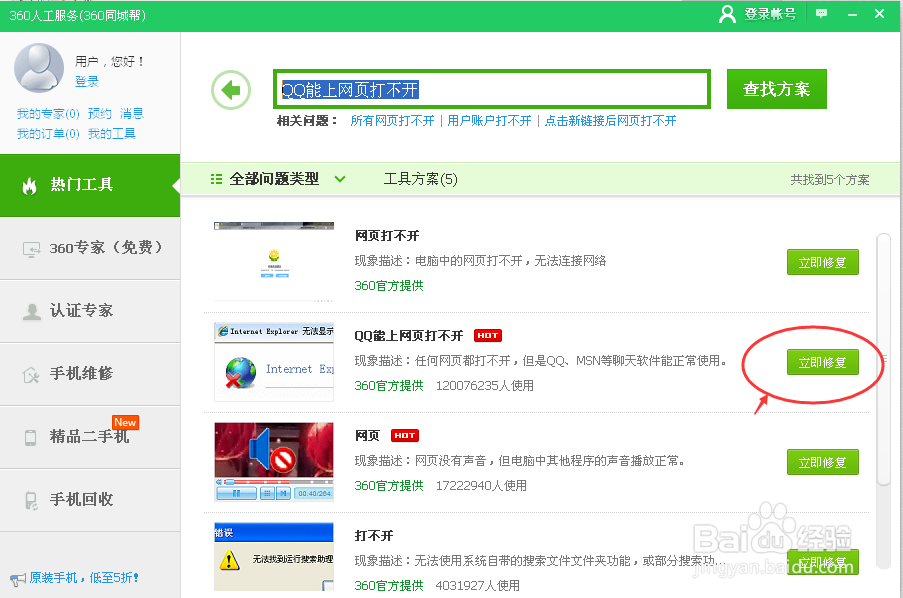 电脑能登QQ但打不开网页怎么办 ?