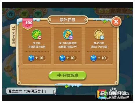 保卫萝卜2第100关攻略 铁皮怪的末日