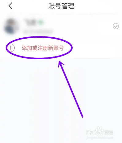 如何使用语玩APP切换账号