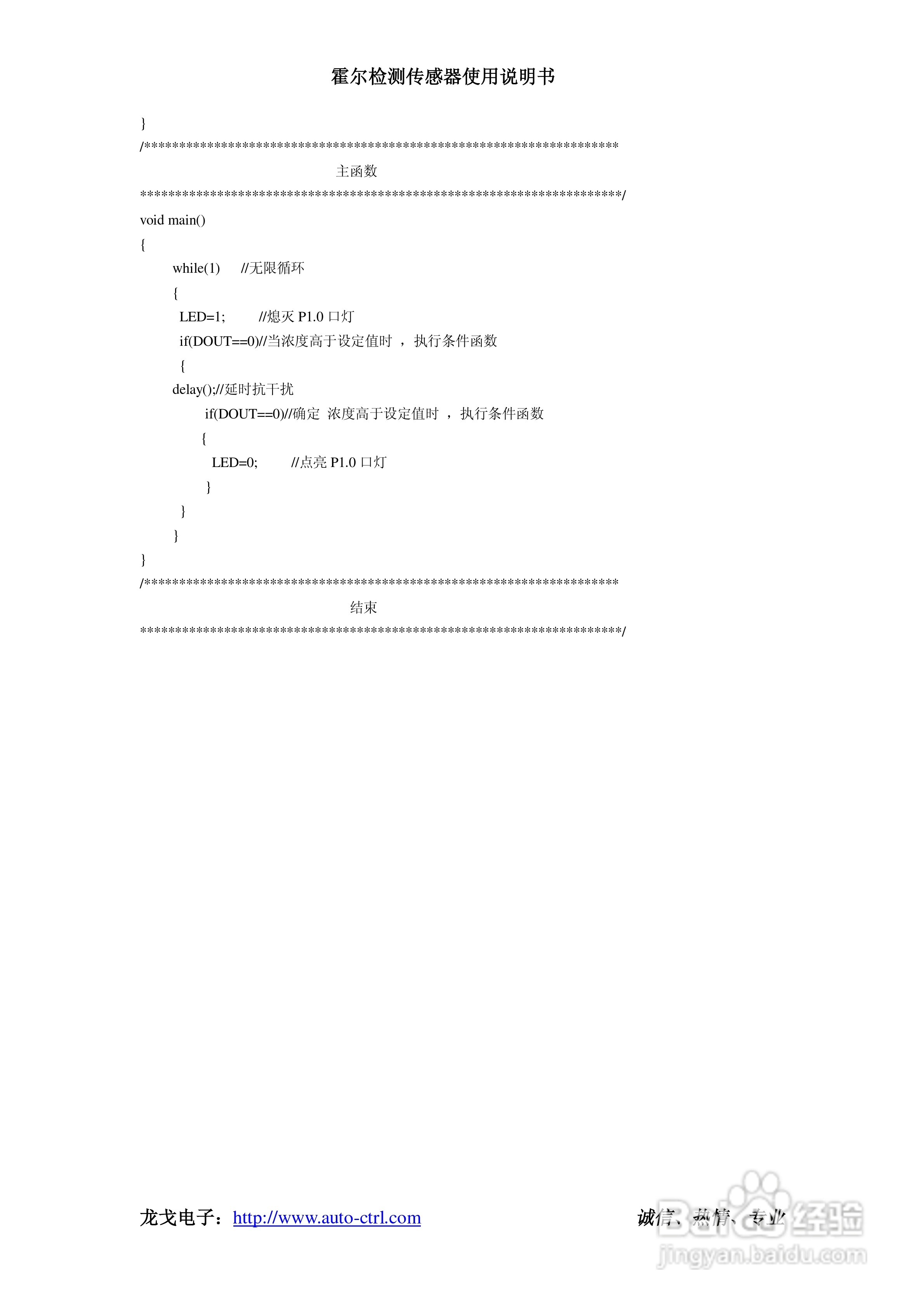 霍尔检测传感器使用说明书