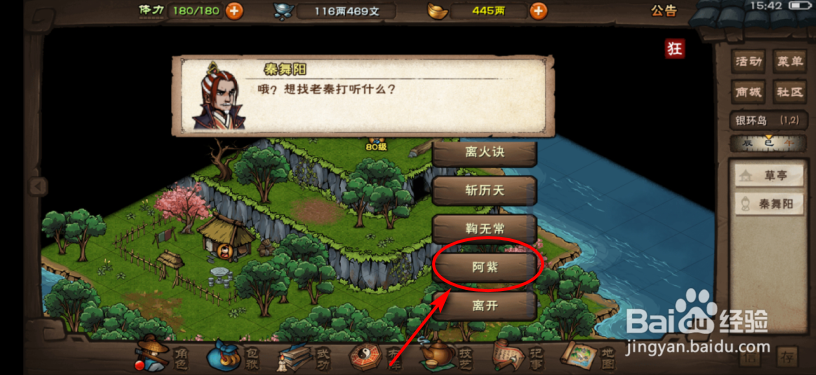 烟雨江湖寻阿紫任务怎么做