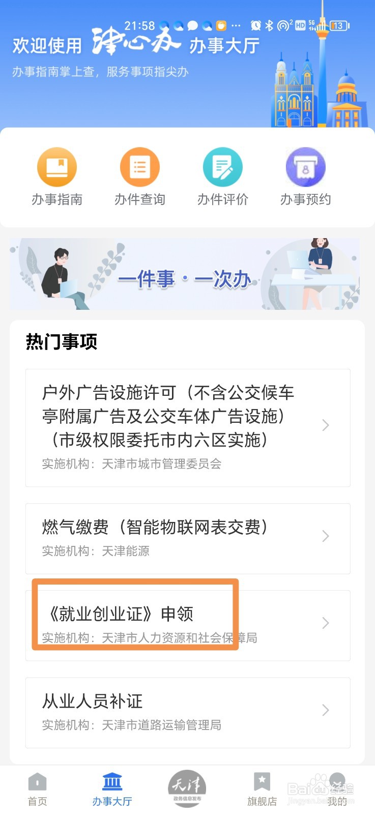 网上怎么申领就业创业证