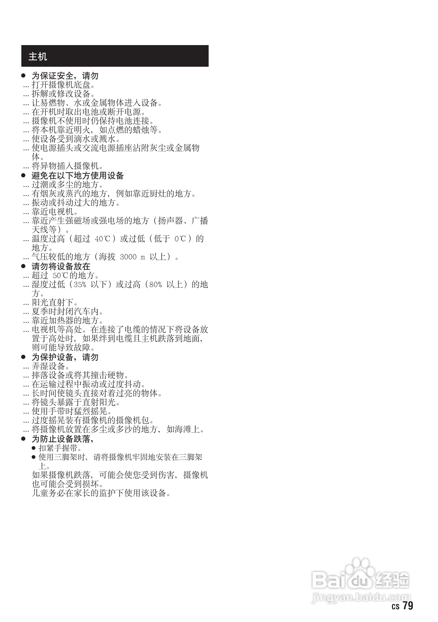 JVC GZ-HD300AC数码摄像机说明书:[8]