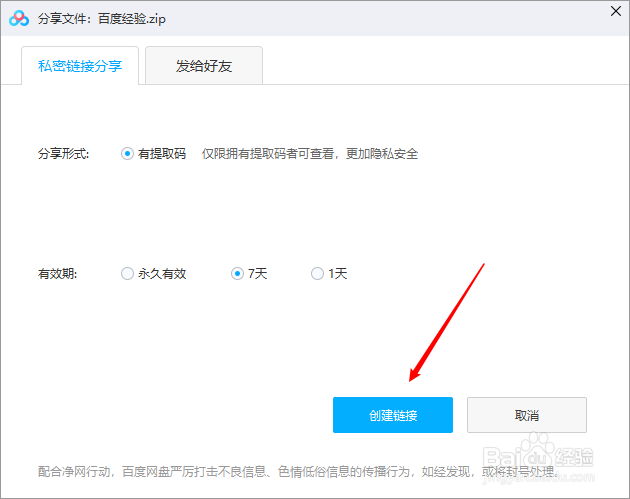 百度网盘如何分享文件给他人