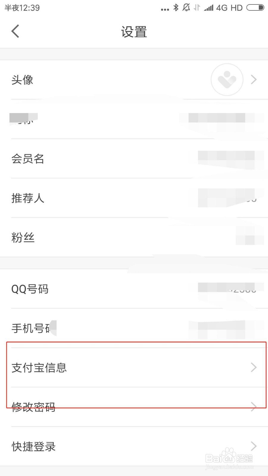 在爱客宝上怎么绑定自己的支付宝账号