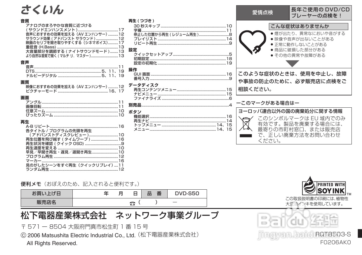 Panasonic DVD-S50 DVD播放器使用说明书:[2]
