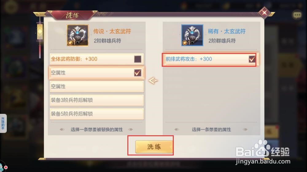 三国志幻想大陆兵符怎么洗练