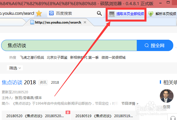 怎样批量下载视频