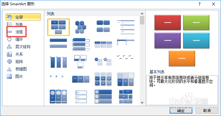 word2010如何制作一个基本日程表