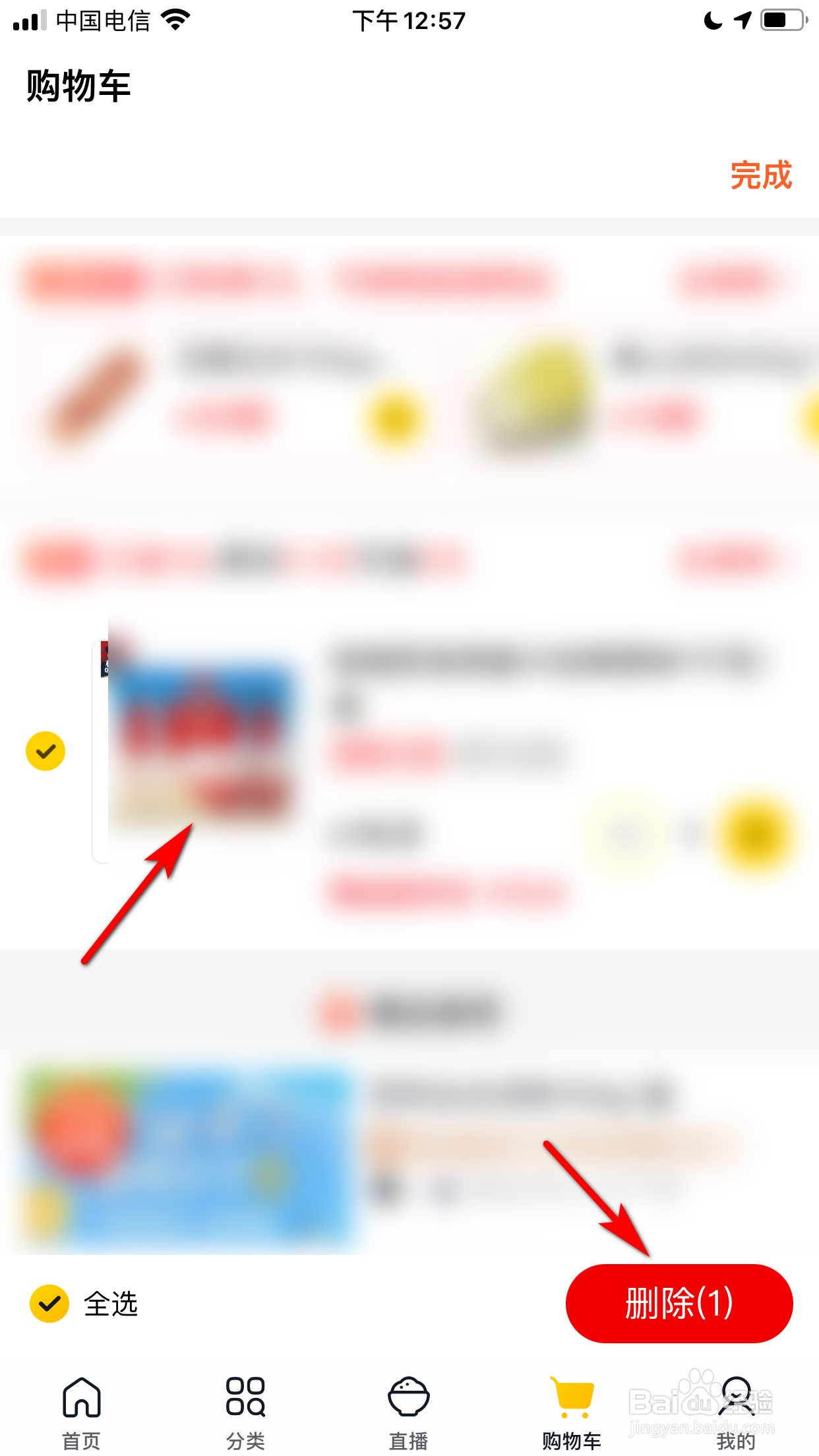 美团优选怎么删除购物车的商品