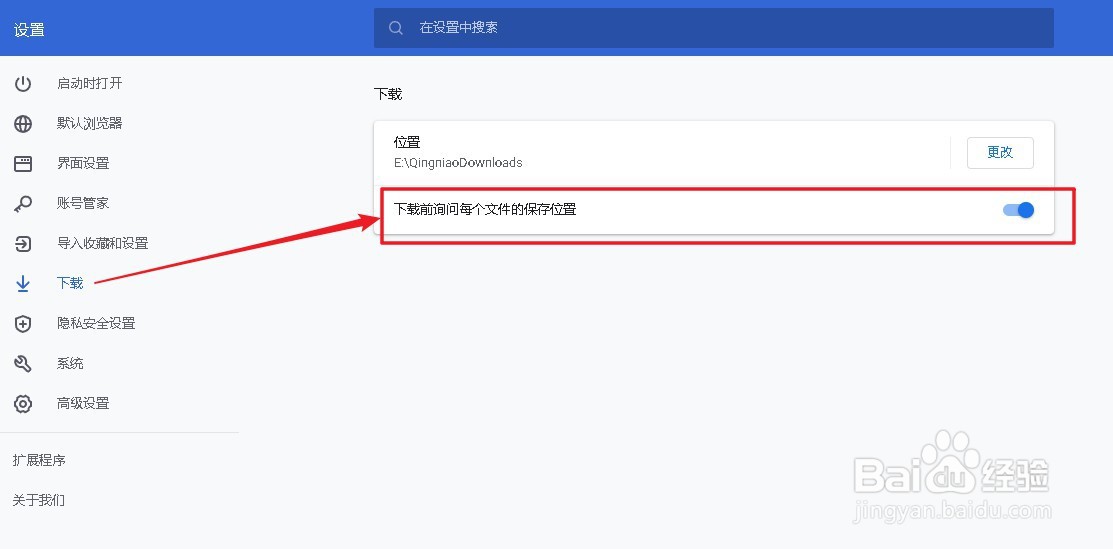 青鸟浏览器如何设置下载前询问文件的保存位置