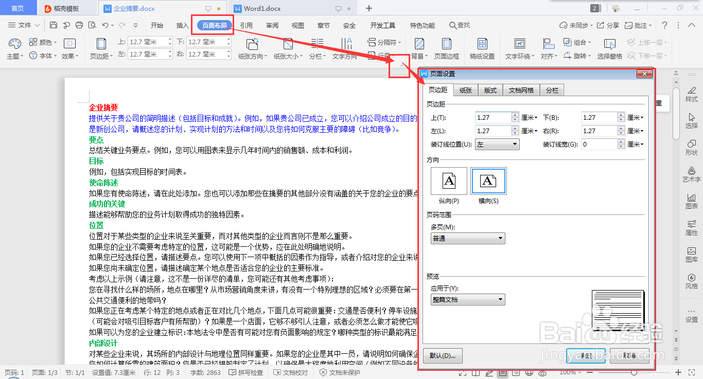 wps如何将横向纸张变成竖直纸张