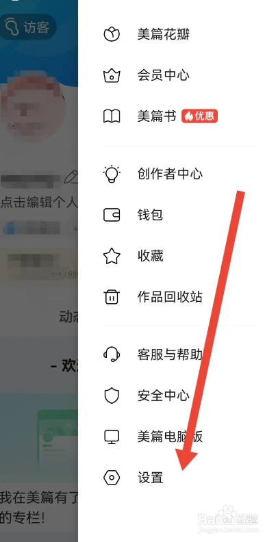 美篇APP如何绑定QQ