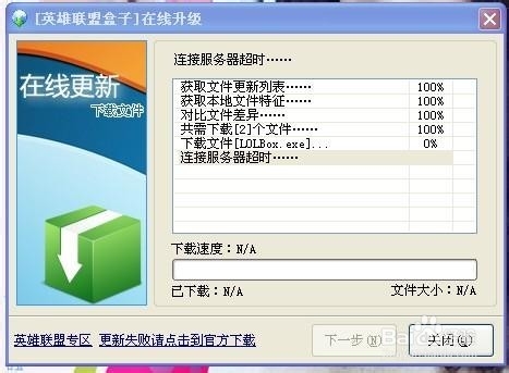 LOL盒子-英雄联盟
