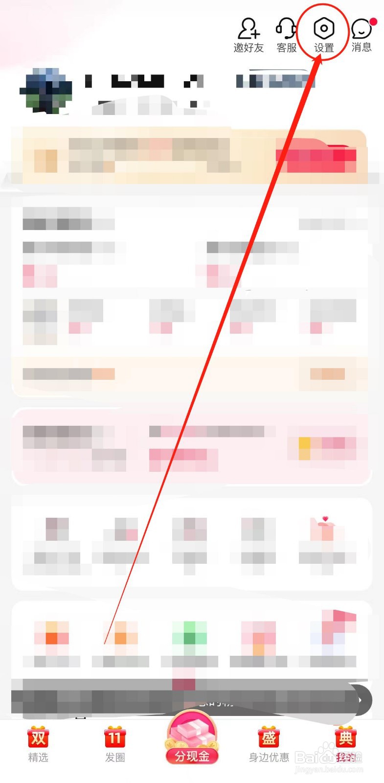 怎么查看粉象生活软件账户安全？
