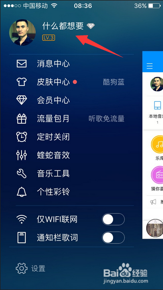 酷狗怎么解绑手机号