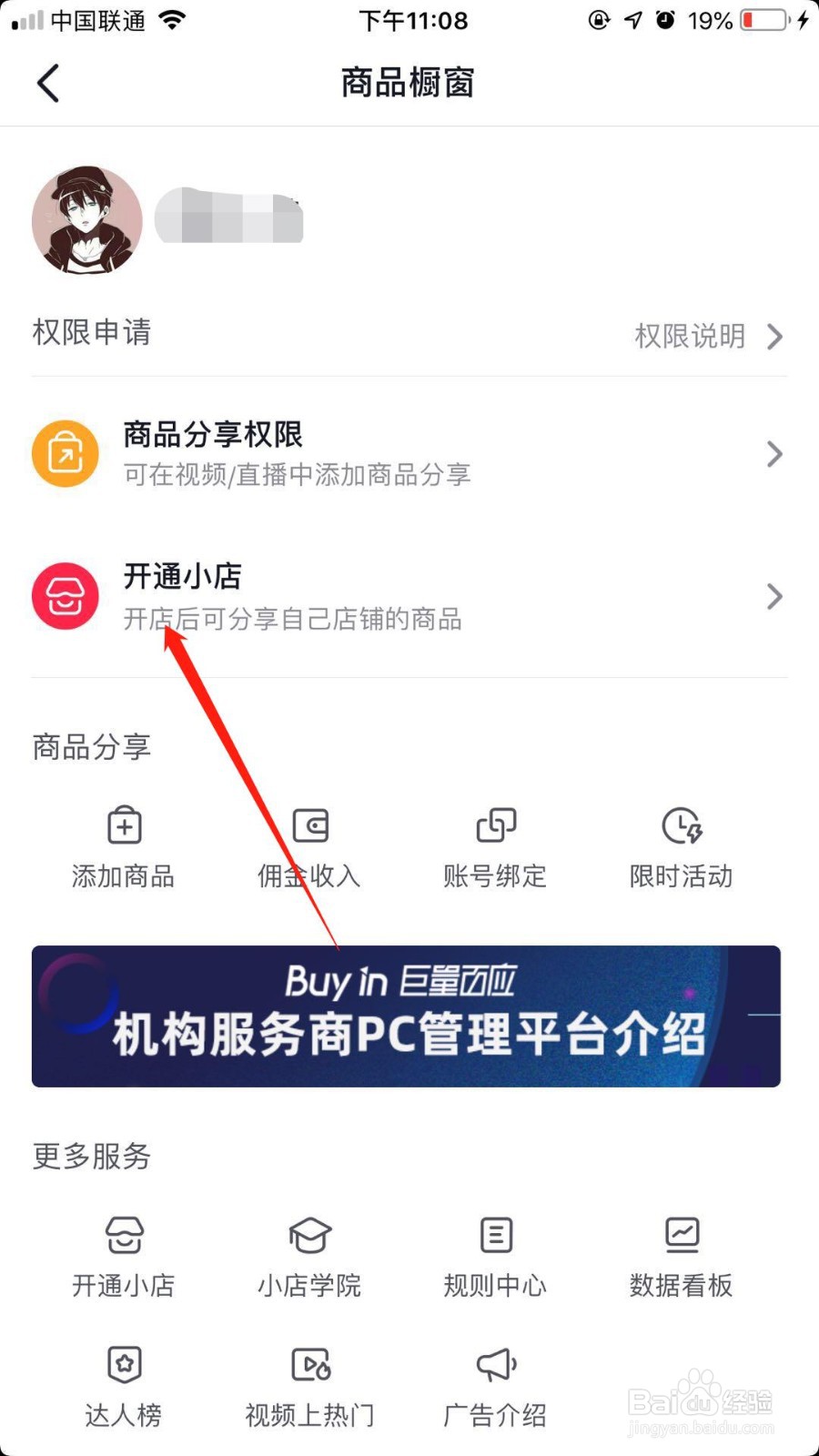 抖音小店怎么开通,抖音小店开通流程