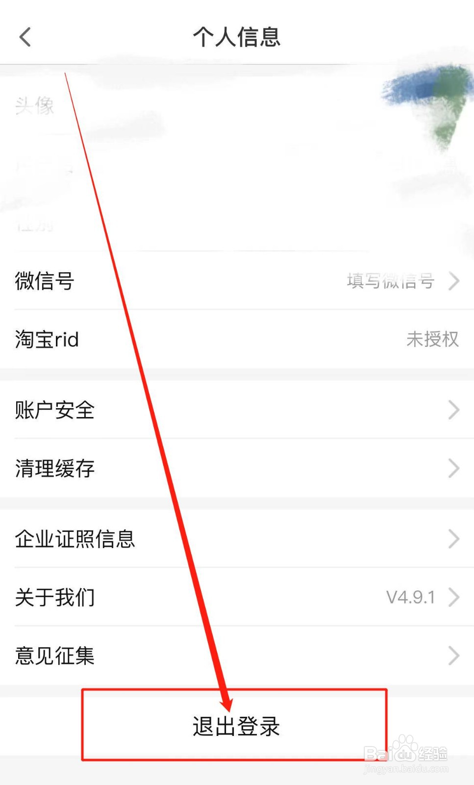 怎么退出粉象生活软件登录?
