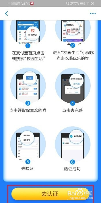 支付宝在哪里进行大学生认证