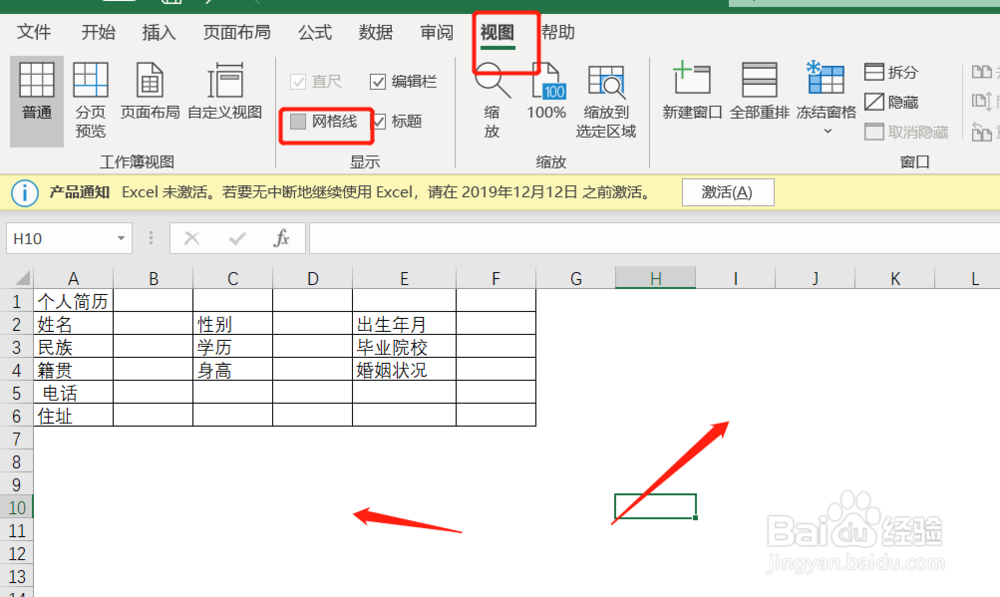 excel中怎么添加边框