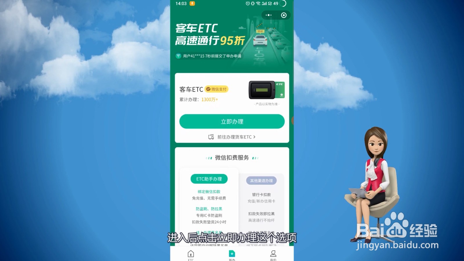 微信etc怎么办理