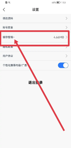 短知句子软件怎么快速清除缓存？