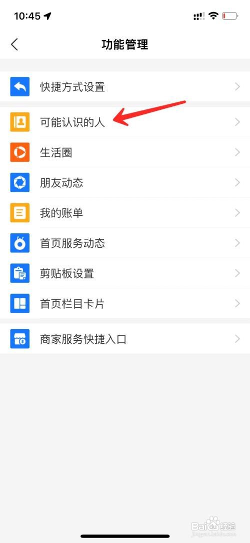 支付宝可能认识的人如何关闭
