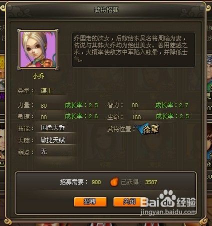 龙将70级后军小乔介绍