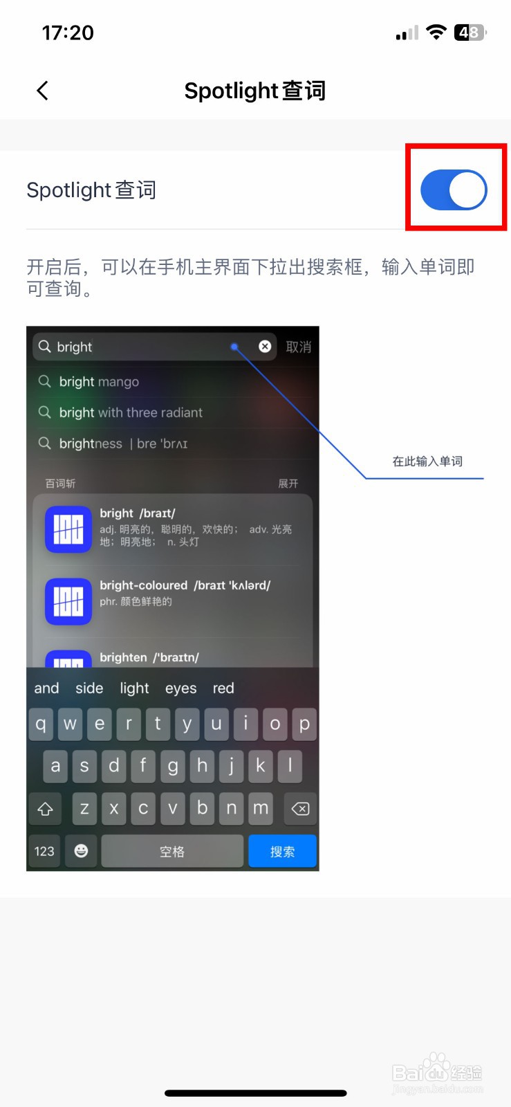 百词斩app软件如何快速关闭Spotlight查词