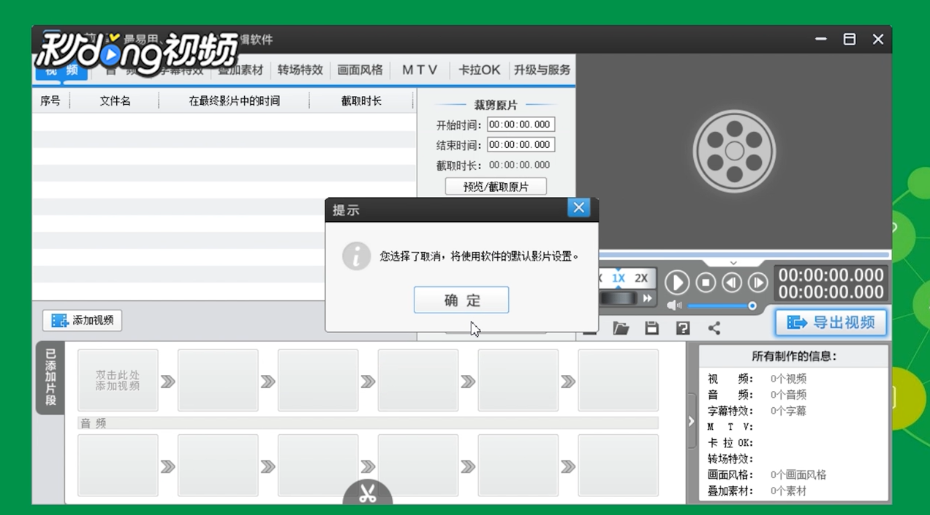 爱剪辑如何给视频添加普通模糊和强力高斯模糊