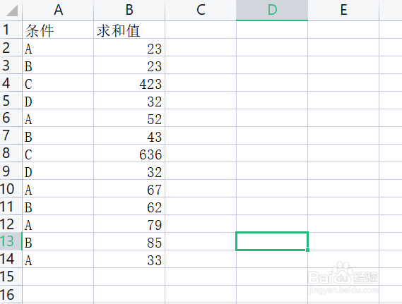 Excel表格如何按照条件求和