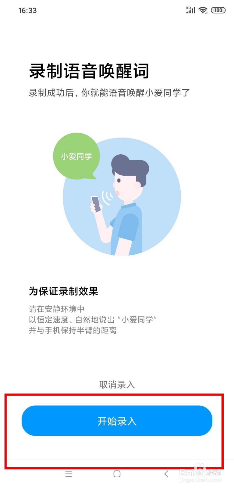 小米手机如何语音唤醒小爱同学？